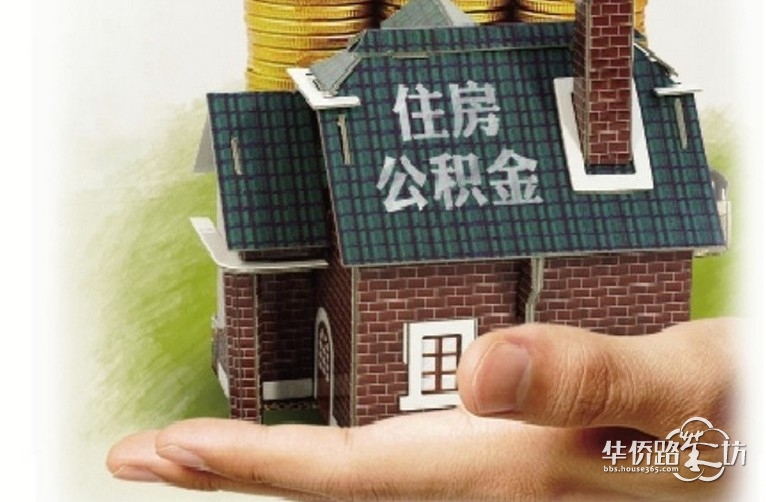 公积金怎么贷款 住房公积金怎么用？,两大诀窍让你购房更省钱