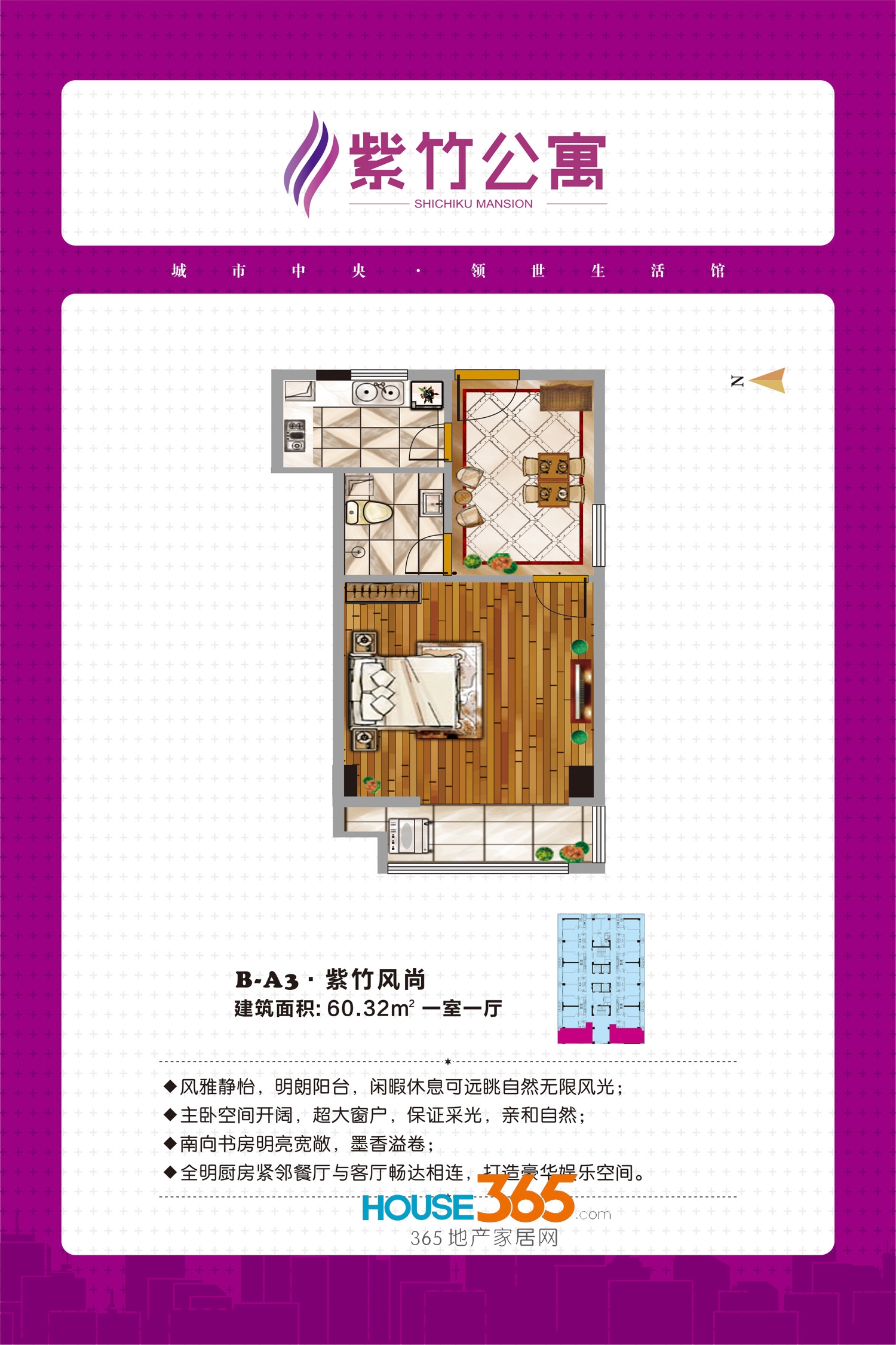 紫竹公寓BA3户型