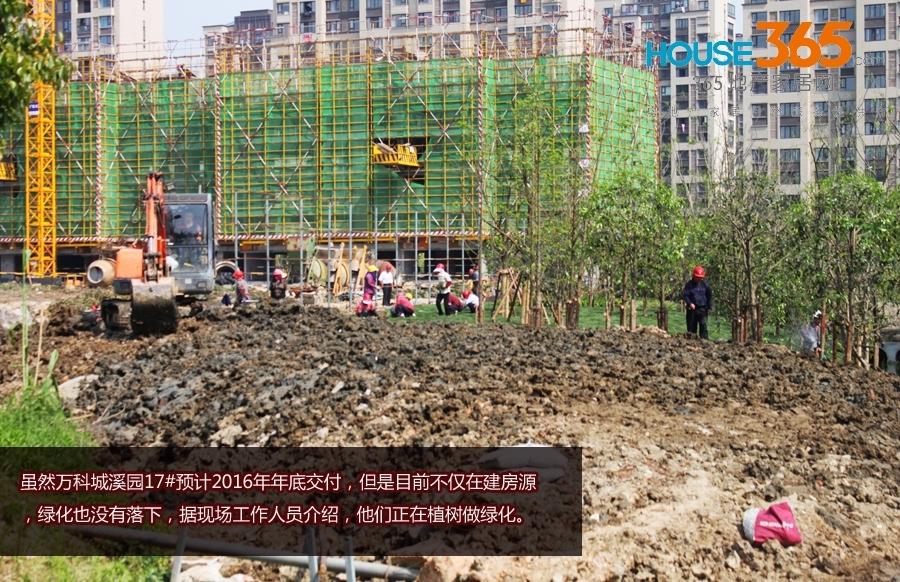 万科城溪园17#楼工程进度（2015年4月摄）