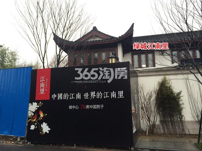 2015年12月绿城江南里项目实景